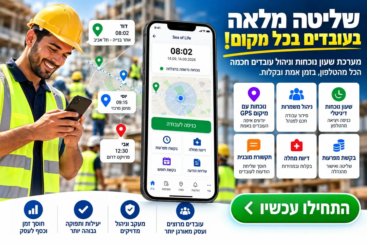 עובד באתר בנייה מחתים כניסה לעבודה בשעון נוכחות בנייד עם אימות מיקום GPS